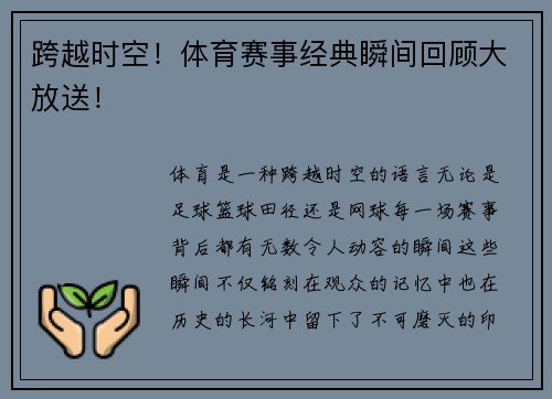 跨越时空！体育赛事经典瞬间回顾大放送！