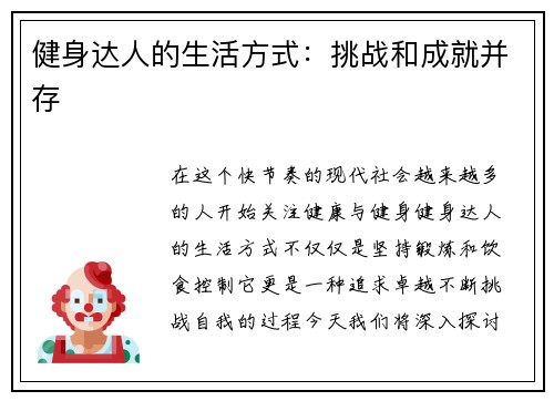 健身达人的生活方式：挑战和成就并存